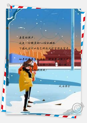 信纸手绘站在雪中的情侣大寒节气Word模板