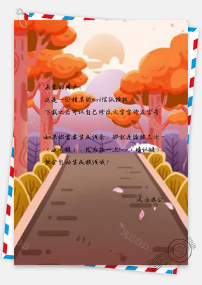 信纸彩绘月你好秋季林间小路设计Word模板