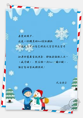 信纸圣诞狂欢购雪人设计Word模板