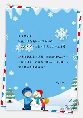 信纸圣诞狂欢购雪人设计