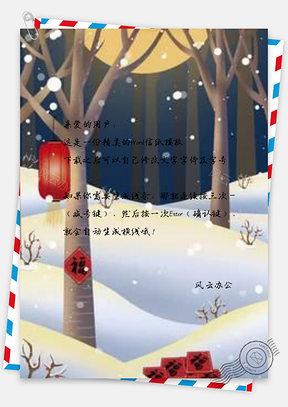 信纸唯美节气小雪雪地树木设计Word模板