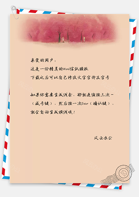 风景小清新唯美信纸Word模板