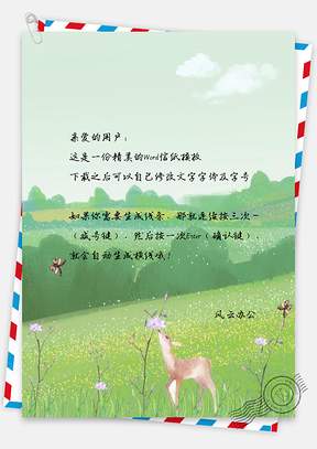 信纸文艺卡通森林处的小鹿插画Word模板