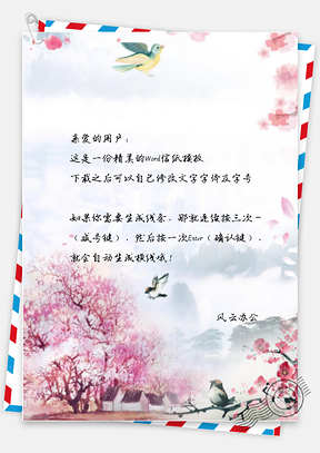 信纸中国风水彩梅花飞鸟Word模板