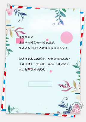 信纸浅色盛开花朵Word模板