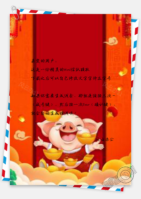 信纸大气喜庆卡通小猪金元宝新年猪年设计