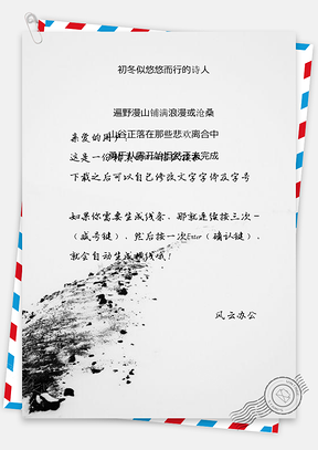 信纸艺术黑白素描Word模板