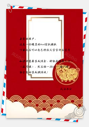 信纸简约金猪年红色Word模板