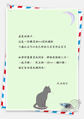 小清新羽毛月亮小黑猫动物信纸Word模板
