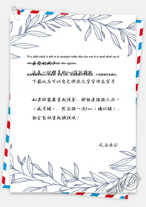 信纸花藤植物Word模板