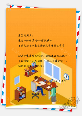 信纸微立体黄色办公场景设计Word模板