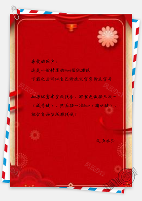信纸大气感恩节企业活动设计Word模板