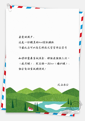 小清新手绘风青山绿水春日情信纸Word模板