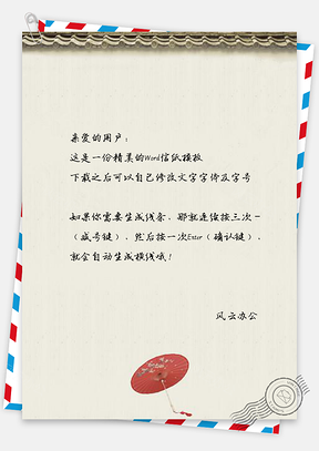 信纸中国风纸伞城墙古风背景Word模板