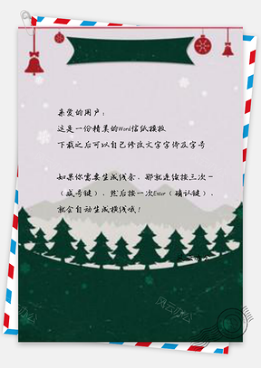 信纸手绘绿色圣诞树Word模板