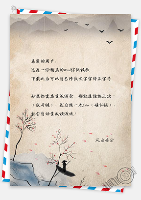 信纸复古大雁落花山峰小舟Word模板