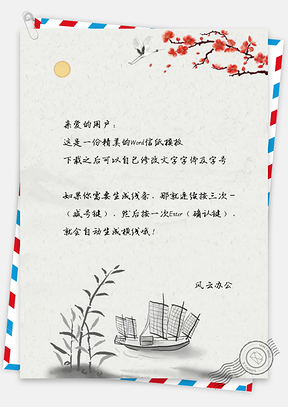 信纸小清新水彩落花夕阳竹叶小舟Word模板