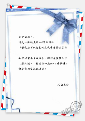 信纸小清新婚礼晚宴活动邀请函Word模板
