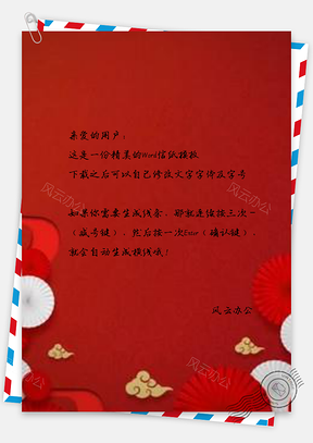 信纸简约猪年元旦宣传Word模板