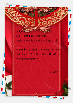 信纸中国风浪漫玫瑰花婚礼邀请函Word模板