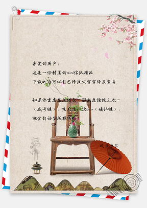 中国风信纸唯美落花纸扇文档背景Word模板