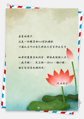 信纸水墨手绘工笔荷花Word模板