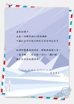 信纸手绘山峰雪景冬季