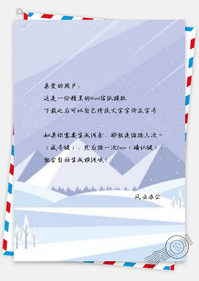 信纸手绘山峰雪景冬季Word模板