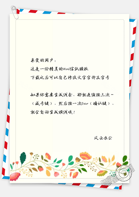 小清新手绘花藤信纸Word模板