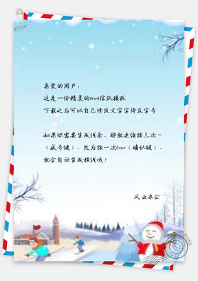 信纸简约卡通大寒节气雪地滑雪Word模板