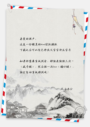 信纸小清新屋檐风铃复古建筑Word模板