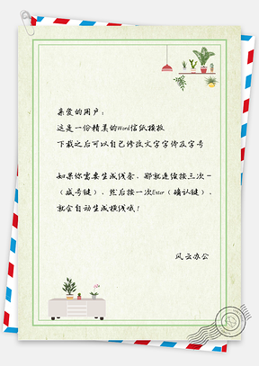 小清新绿色手绘植物信纸Word模板