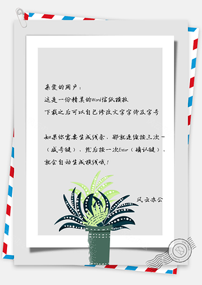 信纸小清新简约文艺花儿盆栽Word模板
