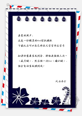 信纸小清新黄色文艺清新Word模板