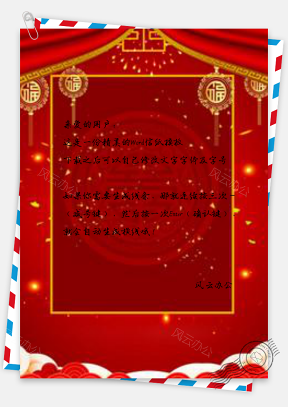 信纸喜庆红色大气喜字邀请函Word模板