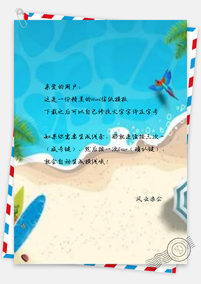 信纸浪漫沙滩Word模板