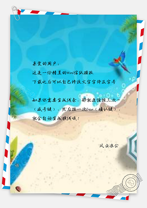 信纸浪漫沙滩