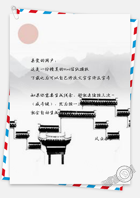 信纸小清新红色水墨徽派建筑Word模板