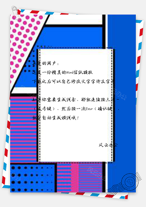 信纸创意几何色块波普风Word模板