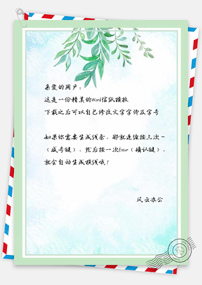 信纸小清新风绿叶植物