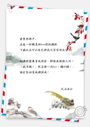 信纸中国风水彩春鸟Word模板