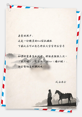 信纸中国风水墨江山游马Word模板