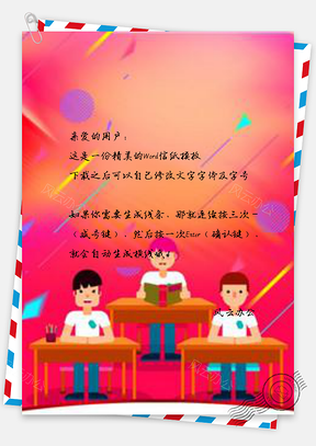 信纸卡通炫彩课堂设计Word模板