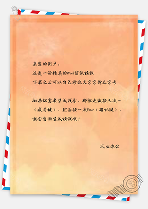 信纸珊瑚橘水彩质感Word模板