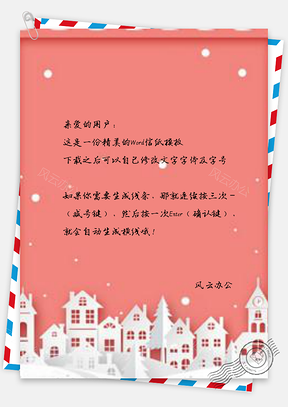 信纸粉色大气圣诞狂欢宣传Word模板