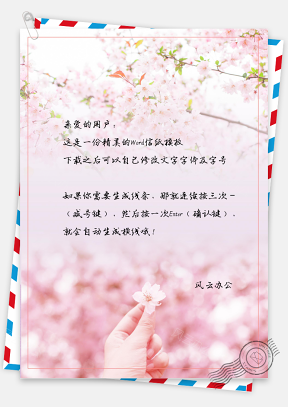 小清新唯美浪漫樱花信纸