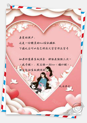 信纸粉色唯美剪纸风感恩节爱心设计Word模板