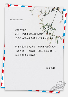 信纸诗意中国风春树生长