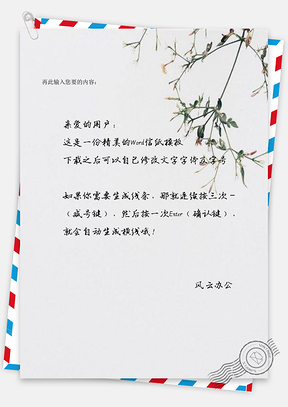 信纸诗意中国风春树生长Word模板