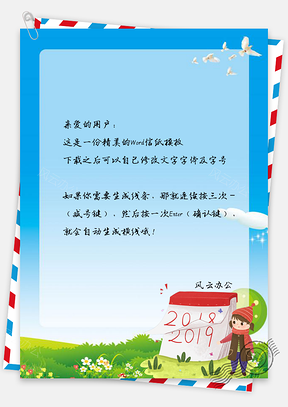 信纸小清新卡通手绘2025日历册Word模板